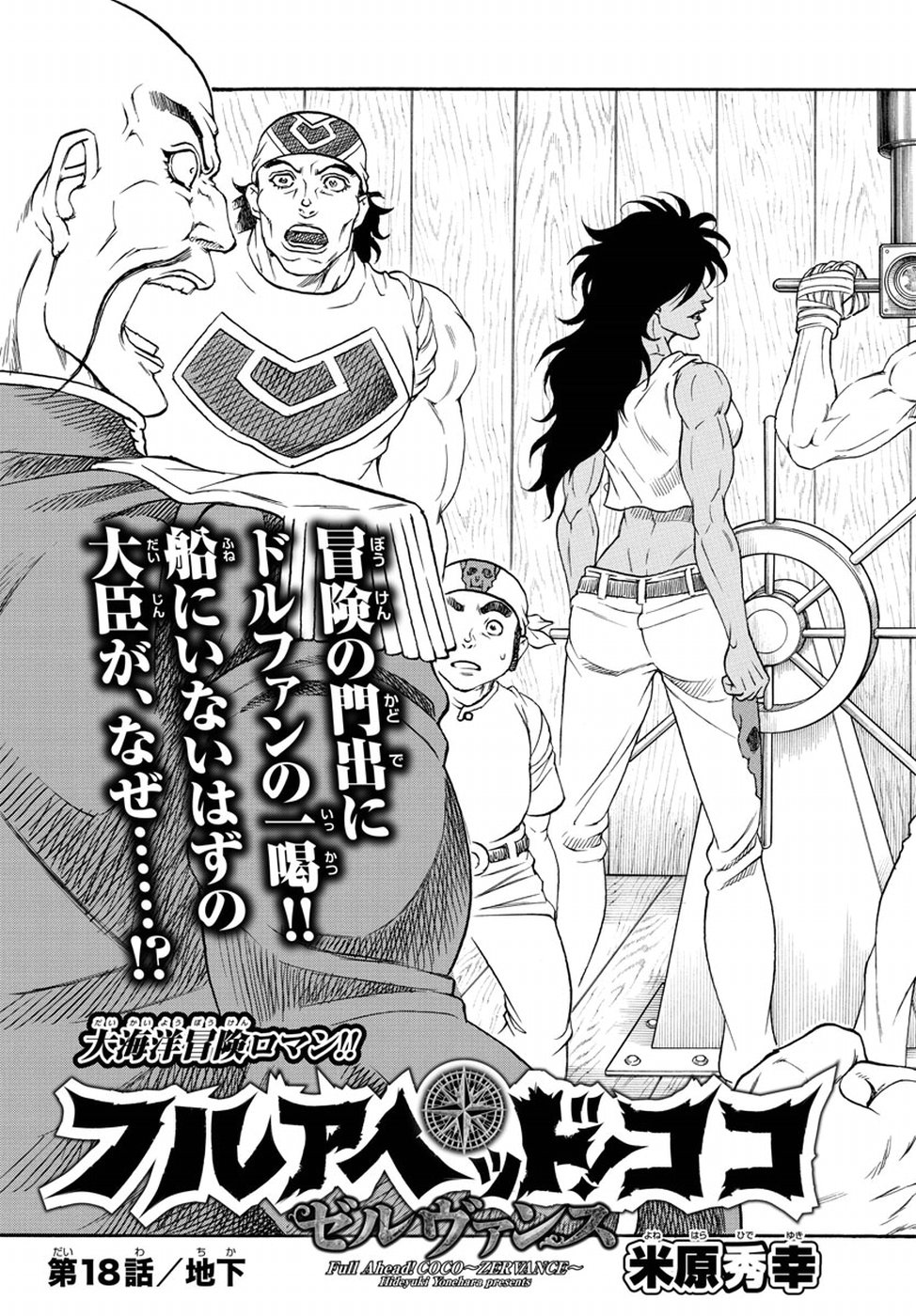 Full Ahead! Coco: Zervance Chapter 18 3ページ