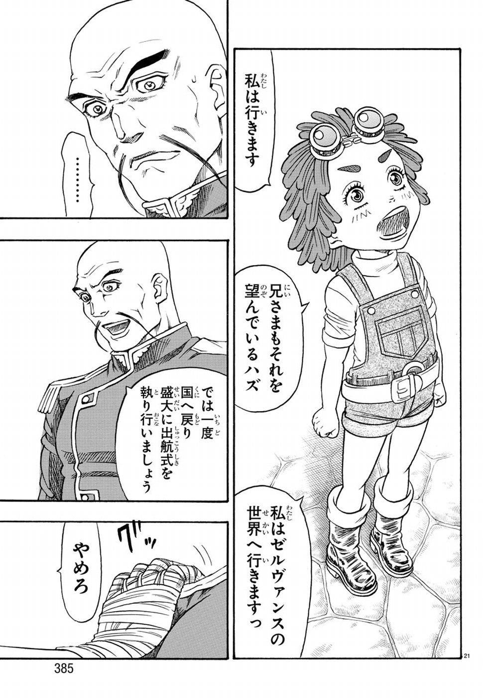 Full Ahead! Coco: Zervance Chapter 18 21ページ
