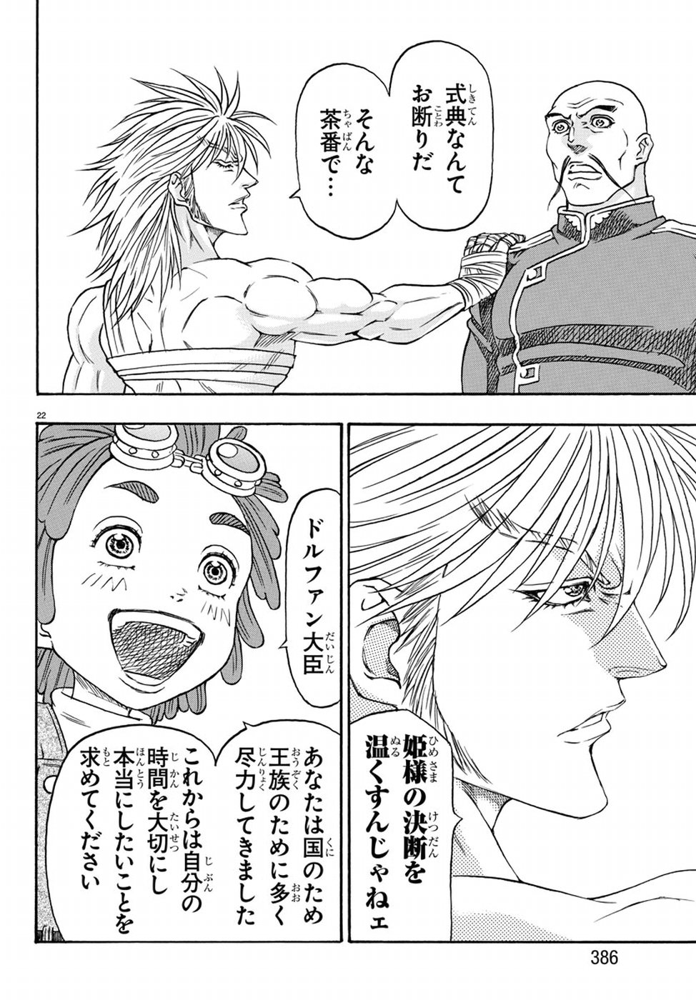 Full Ahead! Coco: Zervance Chapter 18 22ページ