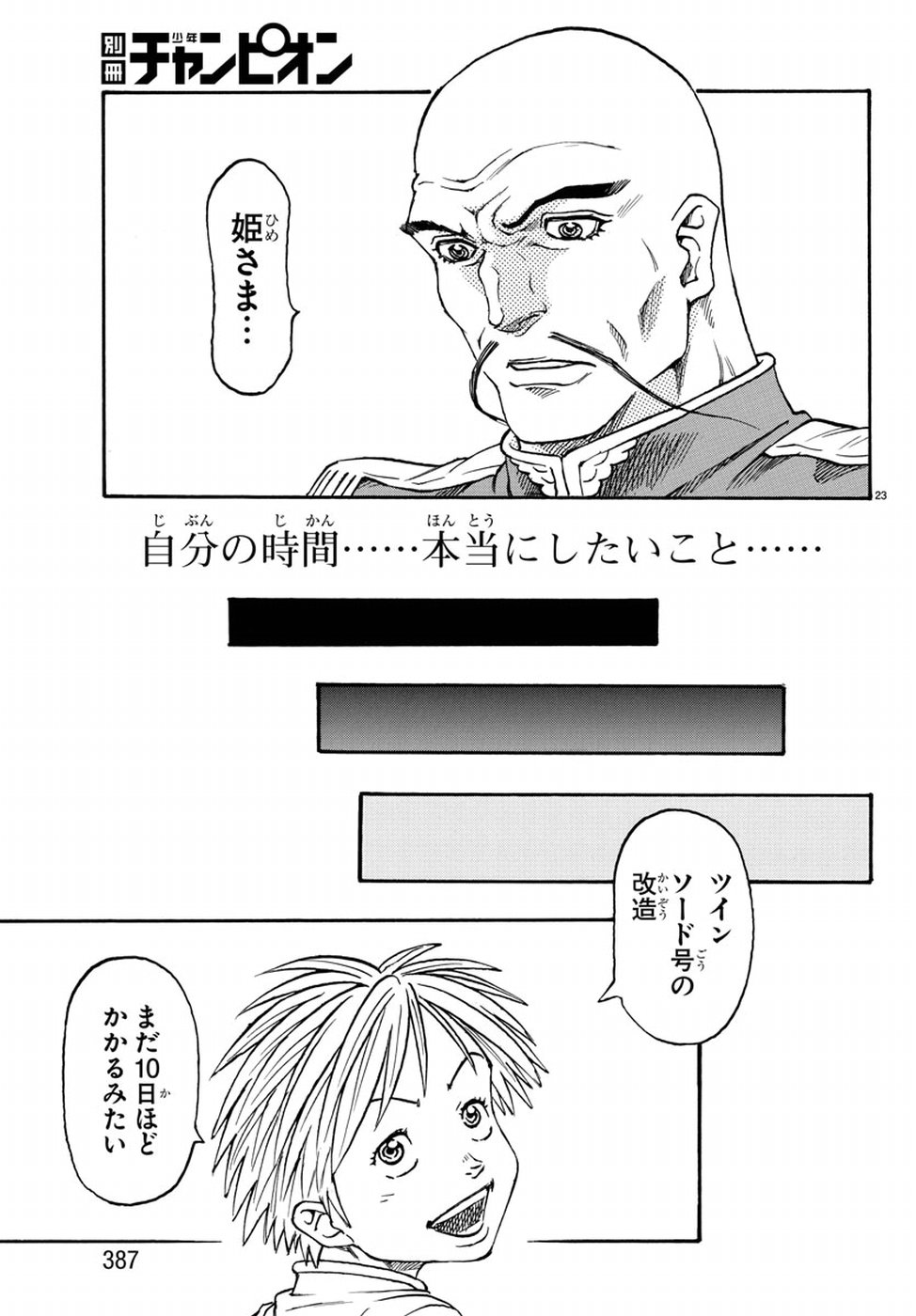 Full Ahead! Coco: Zervance Chapter 18 23ページ