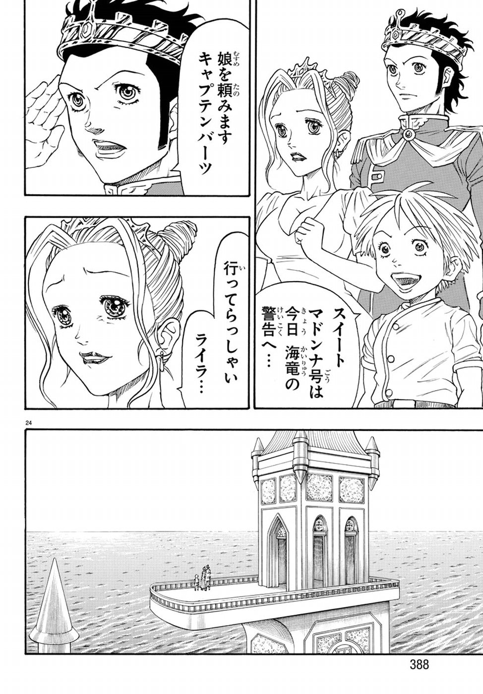 Full Ahead! Coco: Zervance Chapter 18 24ページ