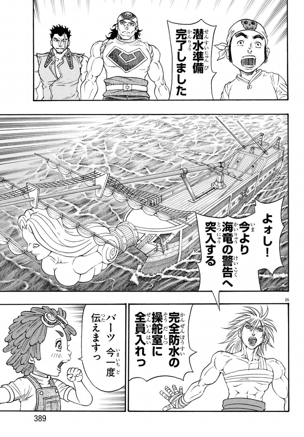 Full Ahead! Coco: Zervance Chapter 18 25ページ
