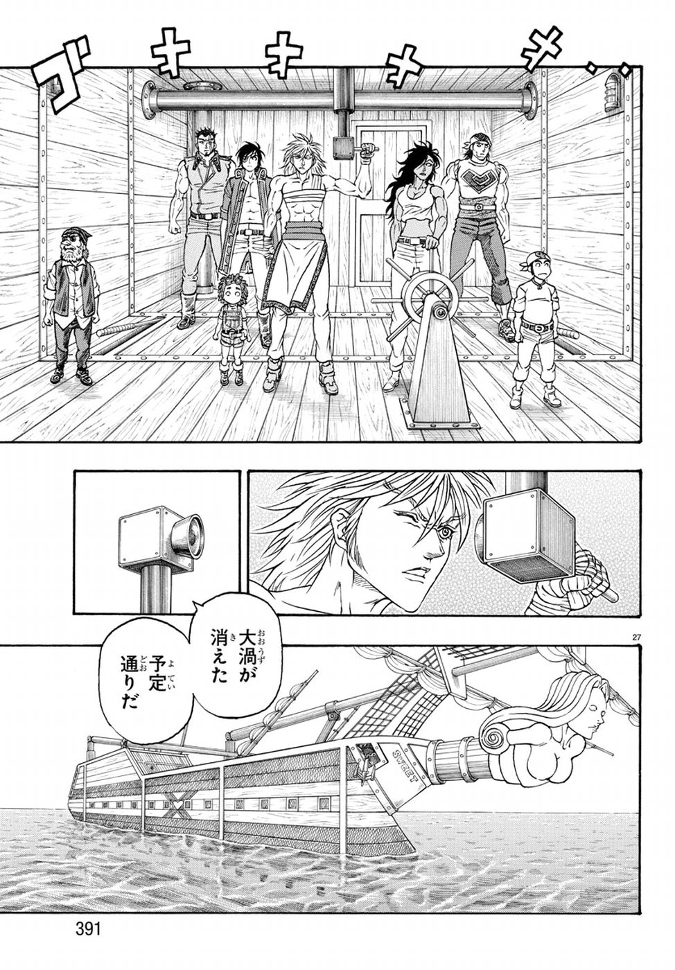Full Ahead! Coco: Zervance Chapter 18 27ページ