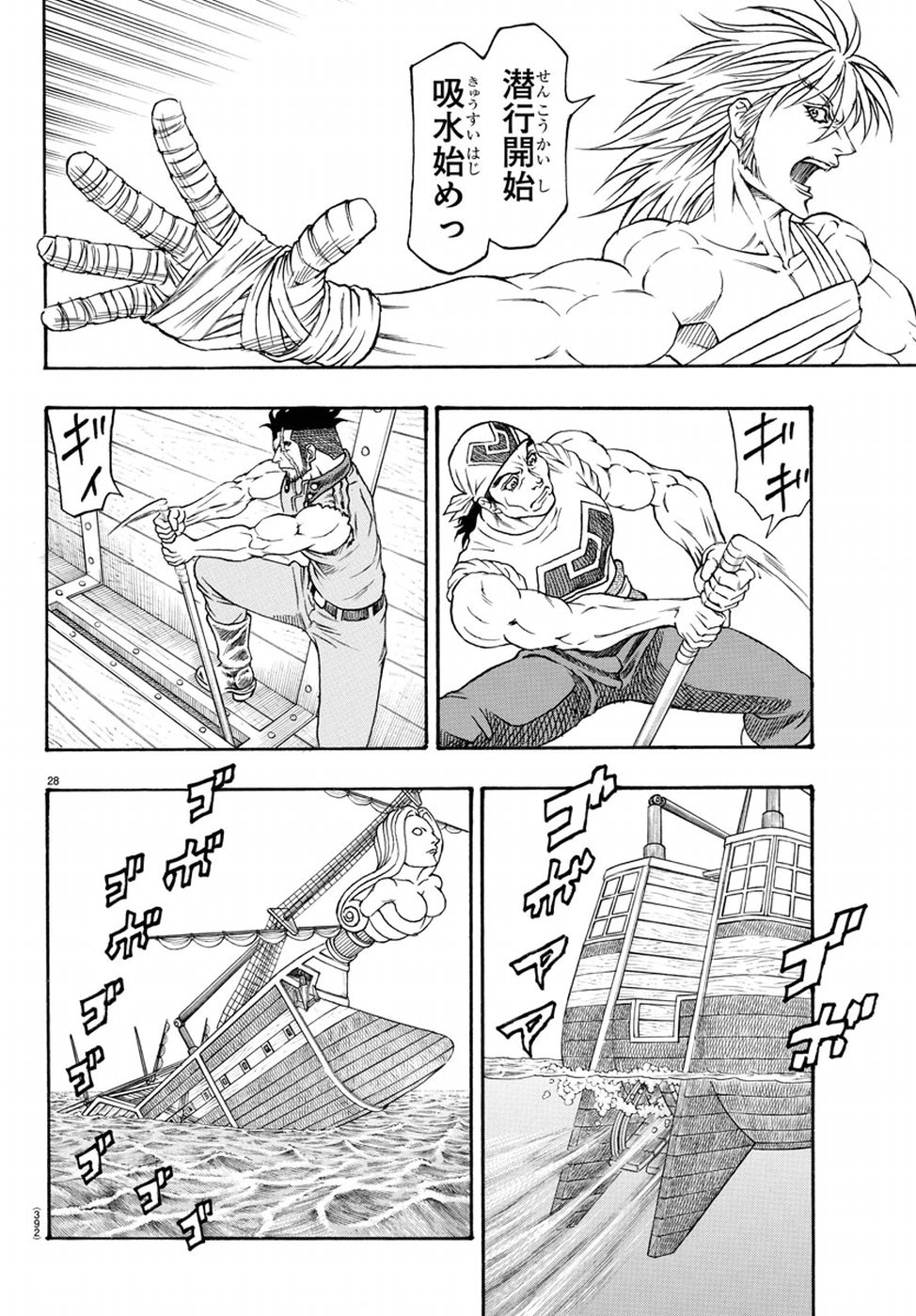 Full Ahead! Coco: Zervance Chapter 18 28ページ