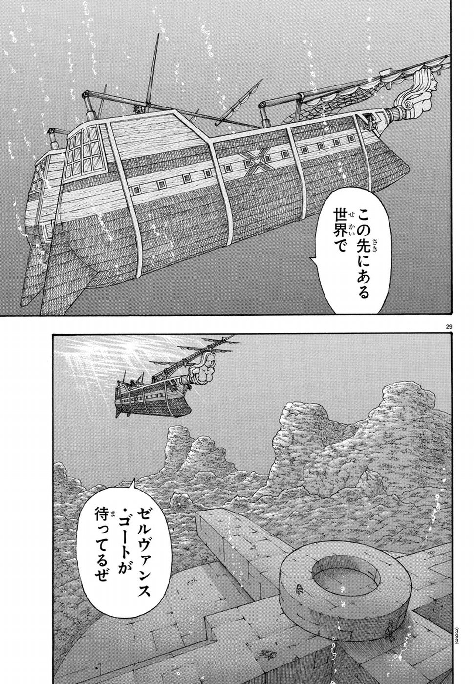 Full Ahead! Coco: Zervance Chapter 18 29ページ