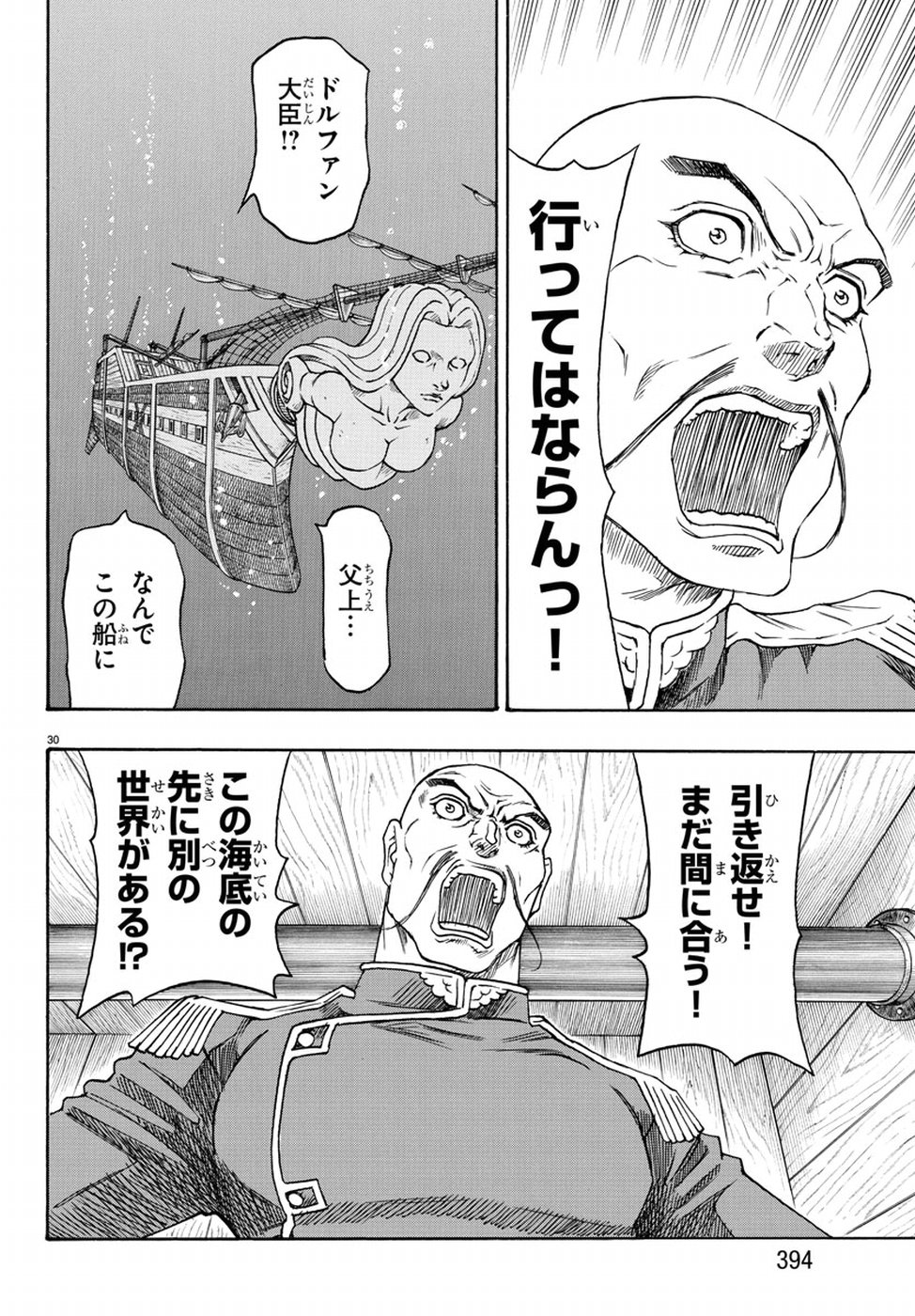 Full Ahead! Coco: Zervance Chapter 18 30ページ
