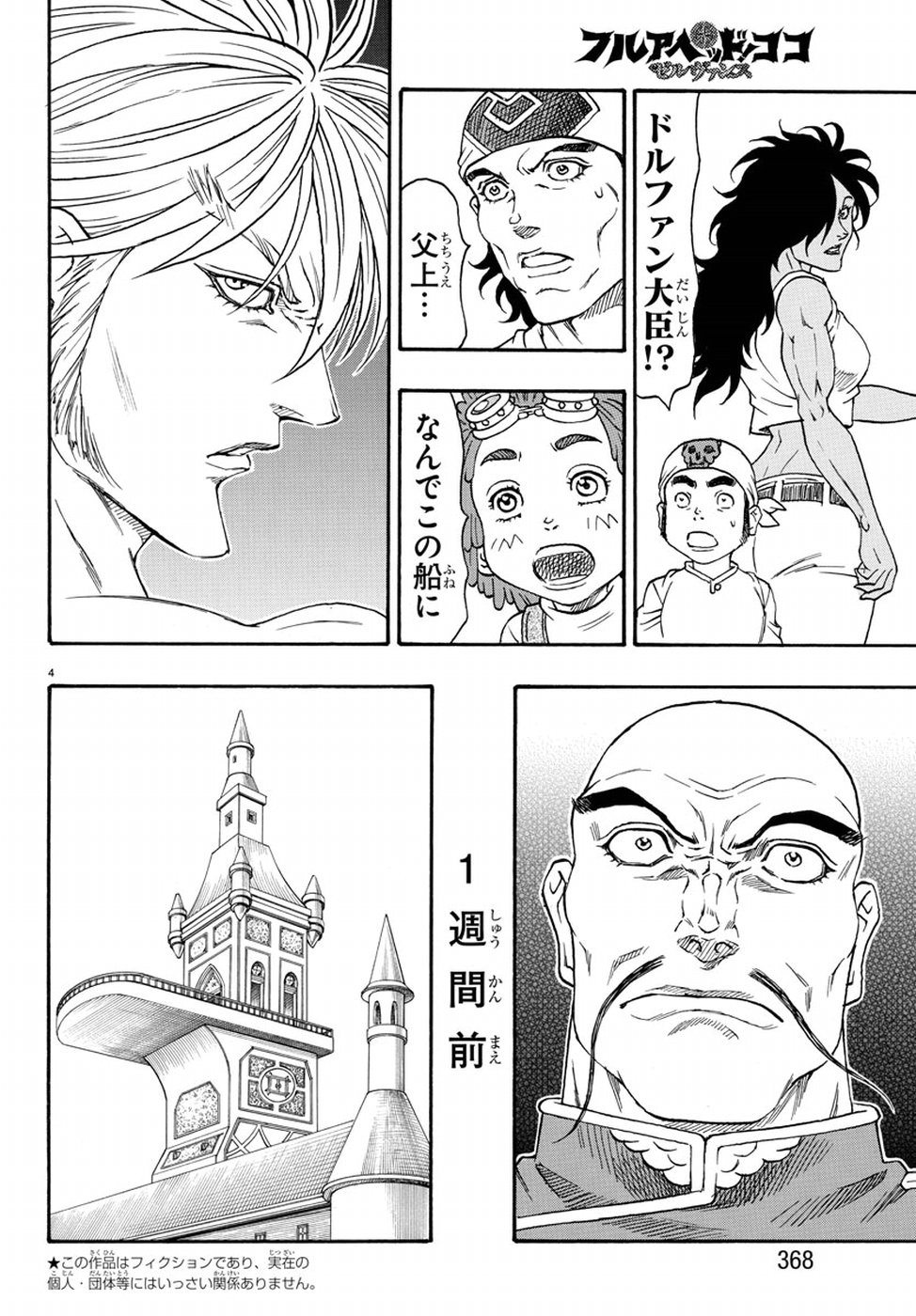 Full Ahead! Coco: Zervance Chapter 18 4ページ
