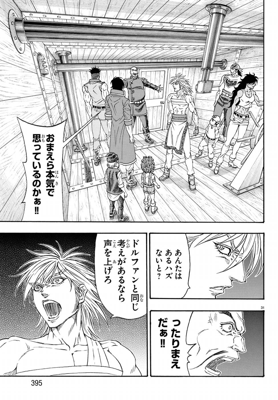 Full Ahead! Coco: Zervance Chapter 18 31ページ