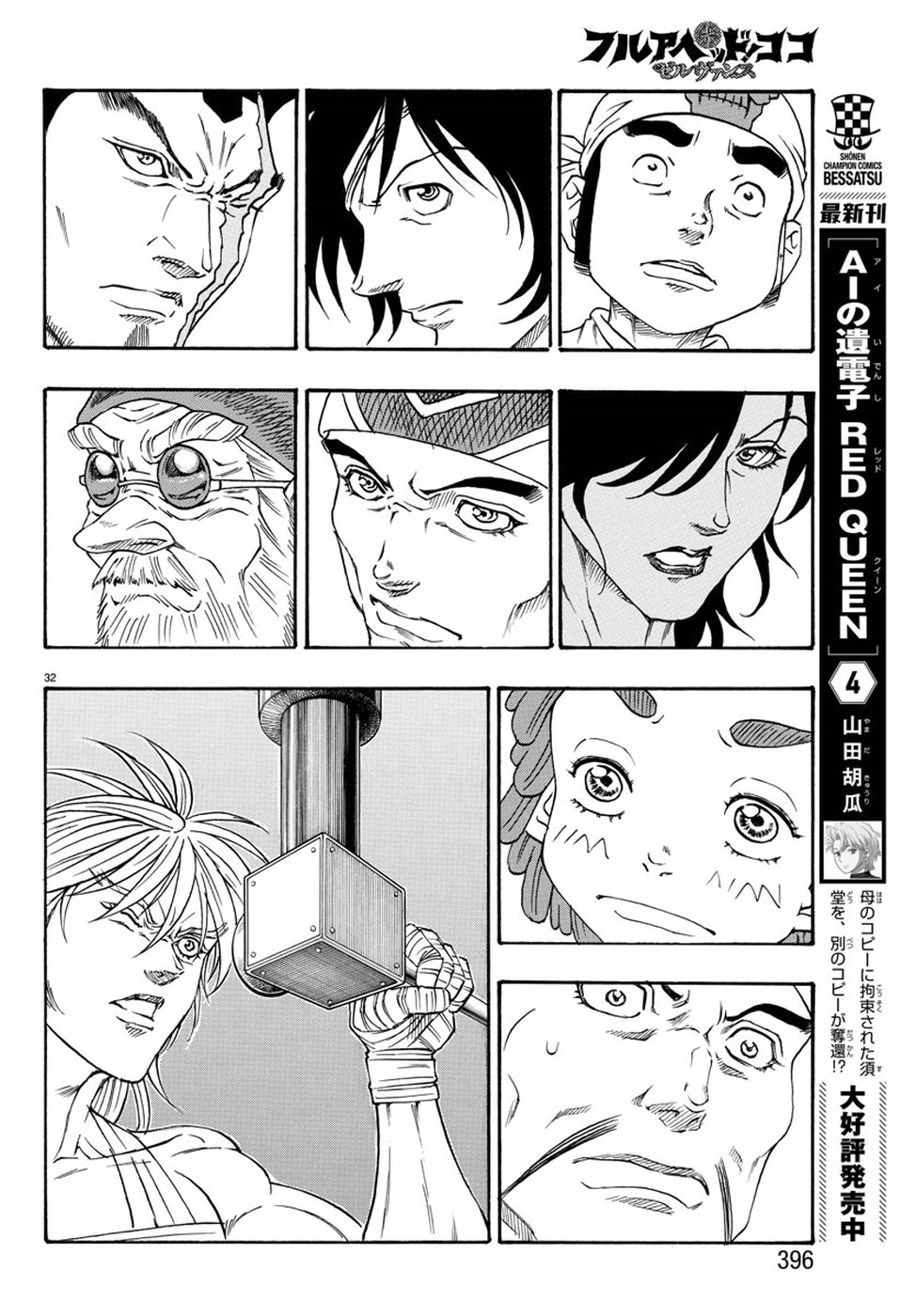 Full Ahead! Coco: Zervance Chapter 18 32ページ