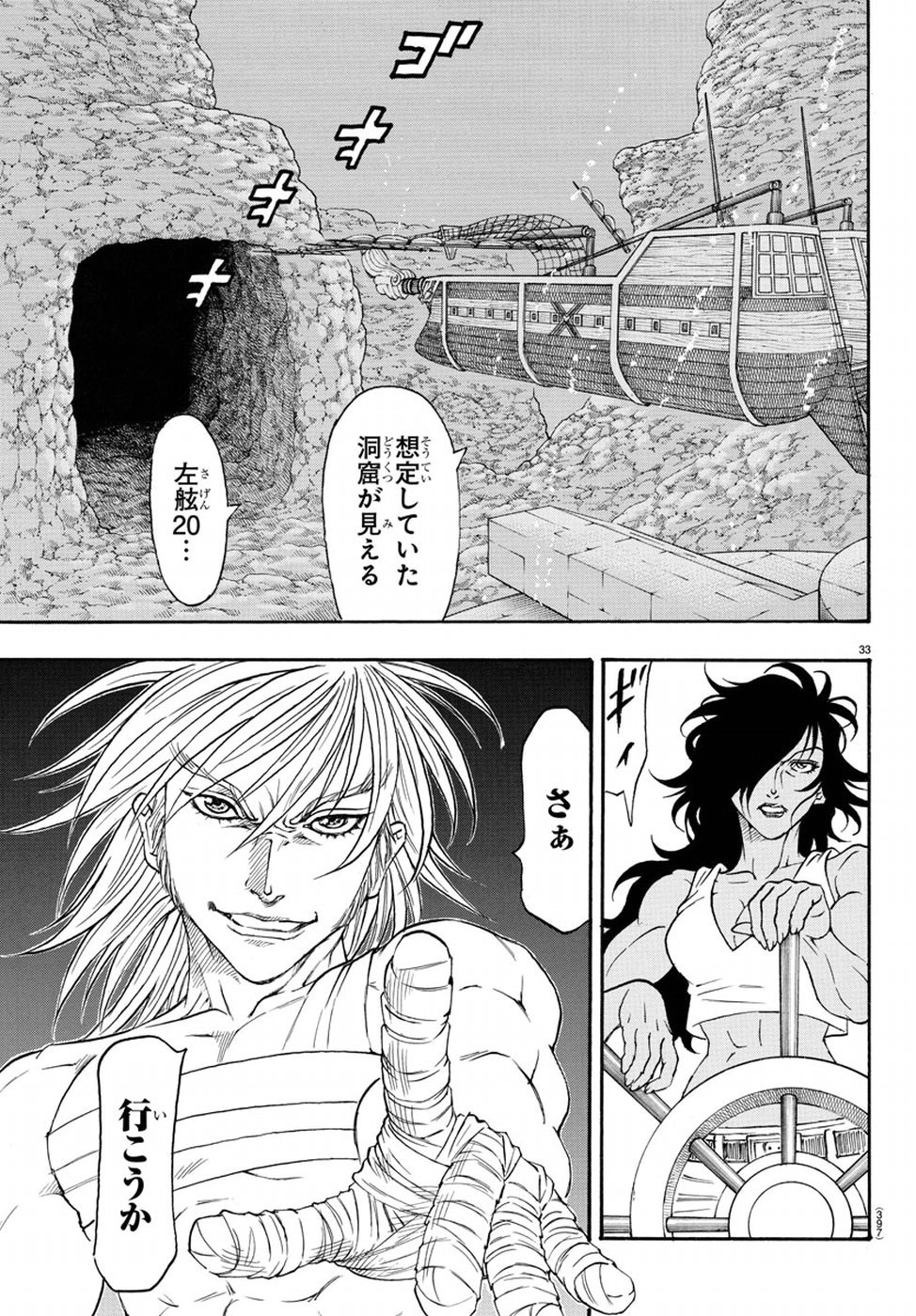 Full Ahead! Coco: Zervance Chapter 18 33ページ