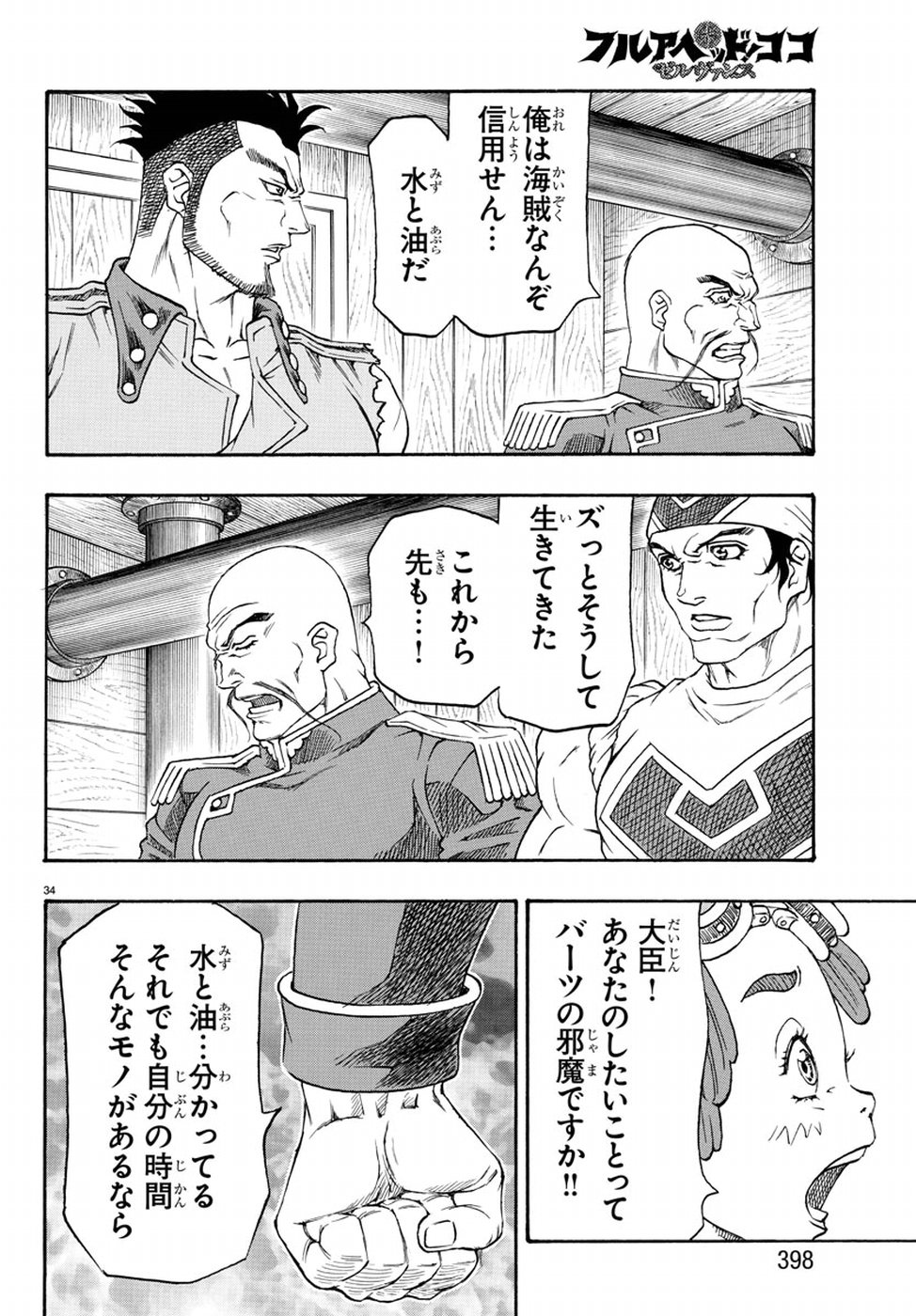 Full Ahead! Coco: Zervance Chapter 18 34ページ