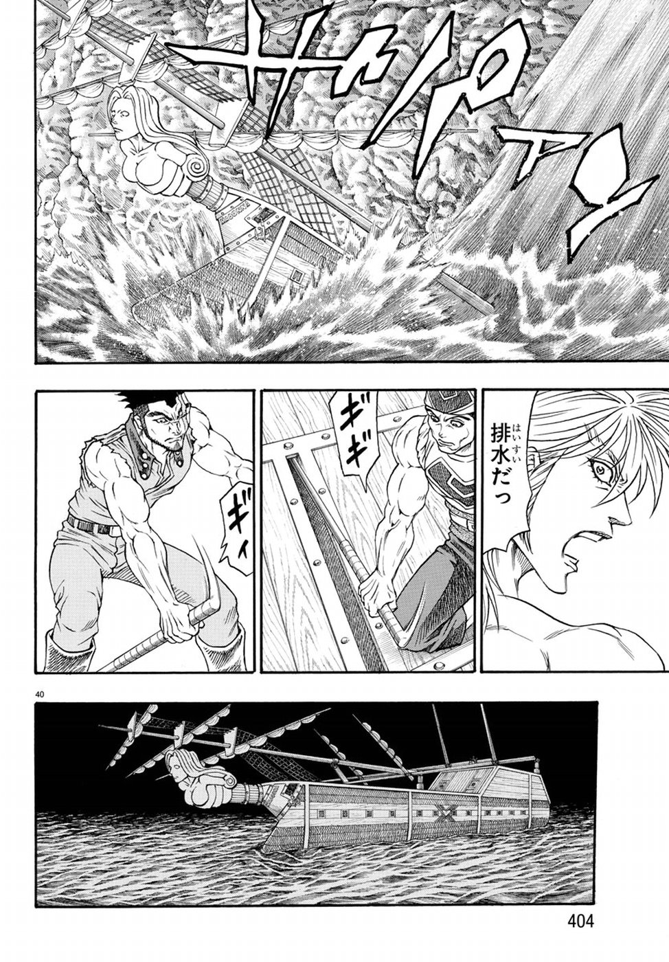 Full Ahead! Coco: Zervance Chapter 18 40ページ