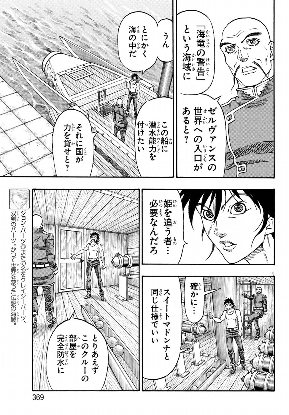 Full Ahead! Coco: Zervance Chapter 18 5ページ