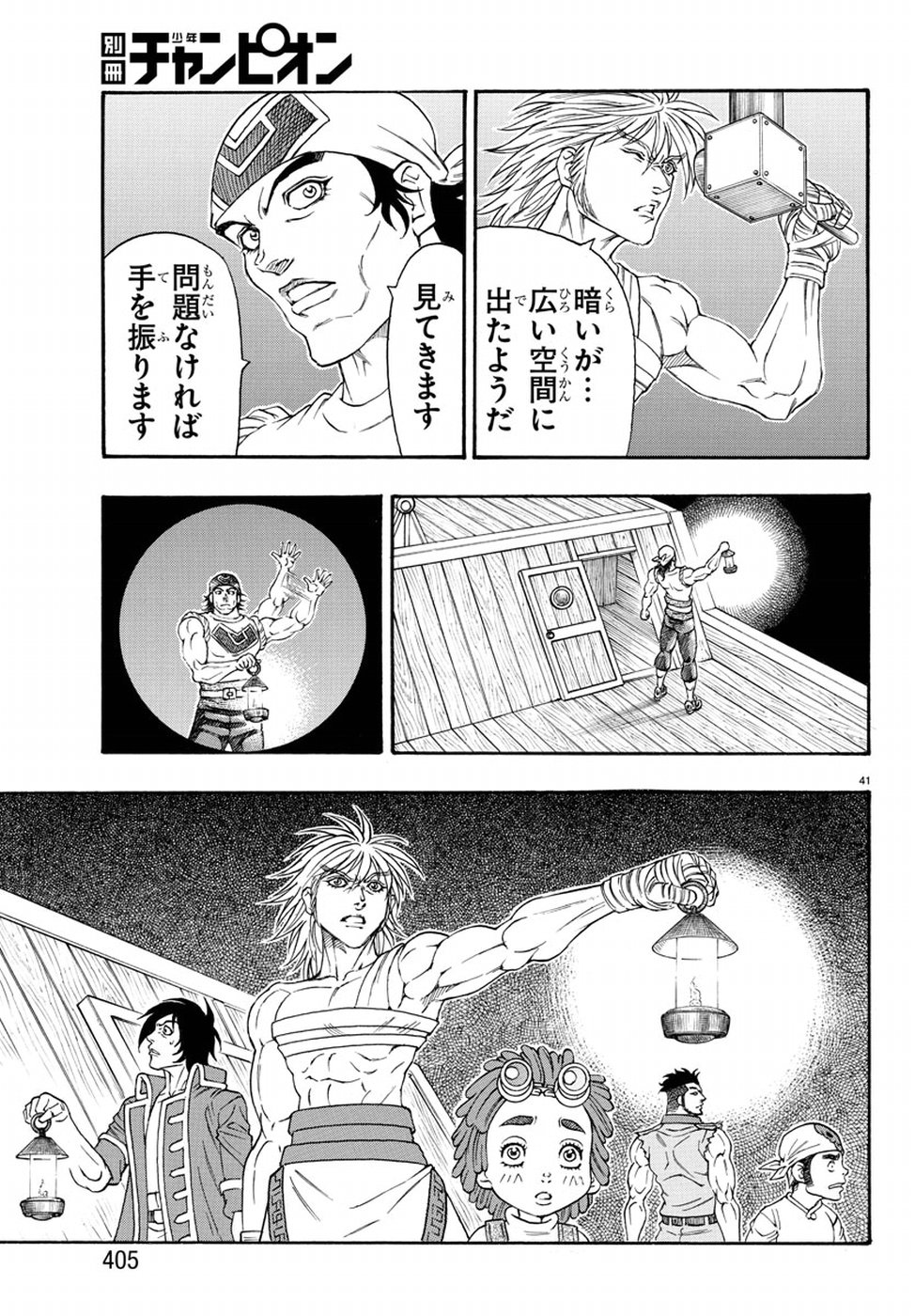 Full Ahead! Coco: Zervance Chapter 18 41ページ