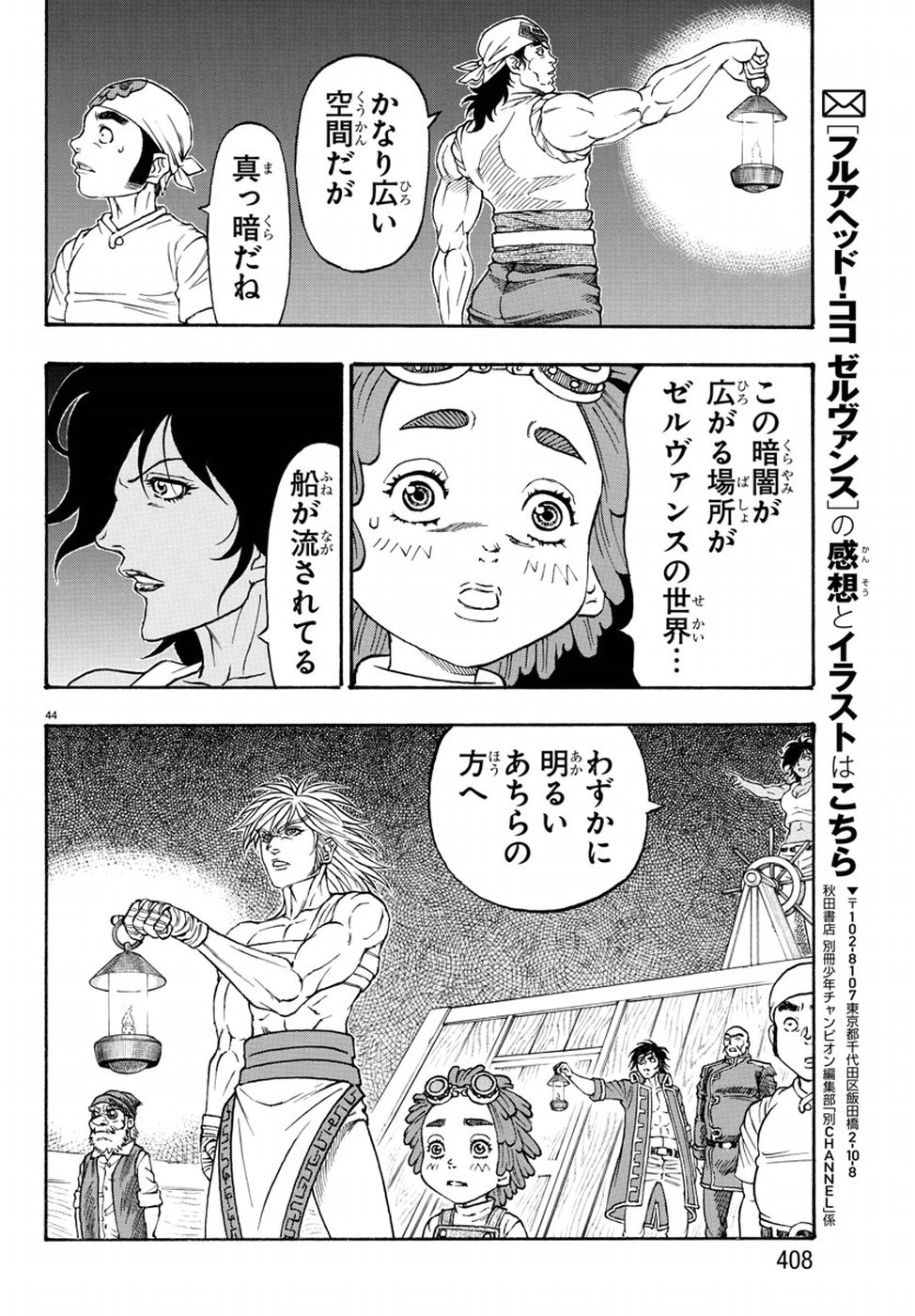 Full Ahead! Coco: Zervance Chapter 18 44ページ