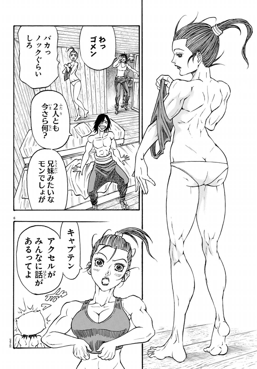 Full Ahead! Coco: Zervance Chapter 18 6ページ
