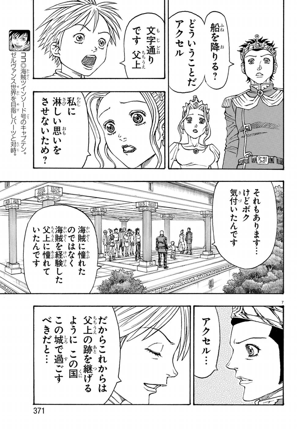 Full Ahead! Coco: Zervance Chapter 18 7ページ