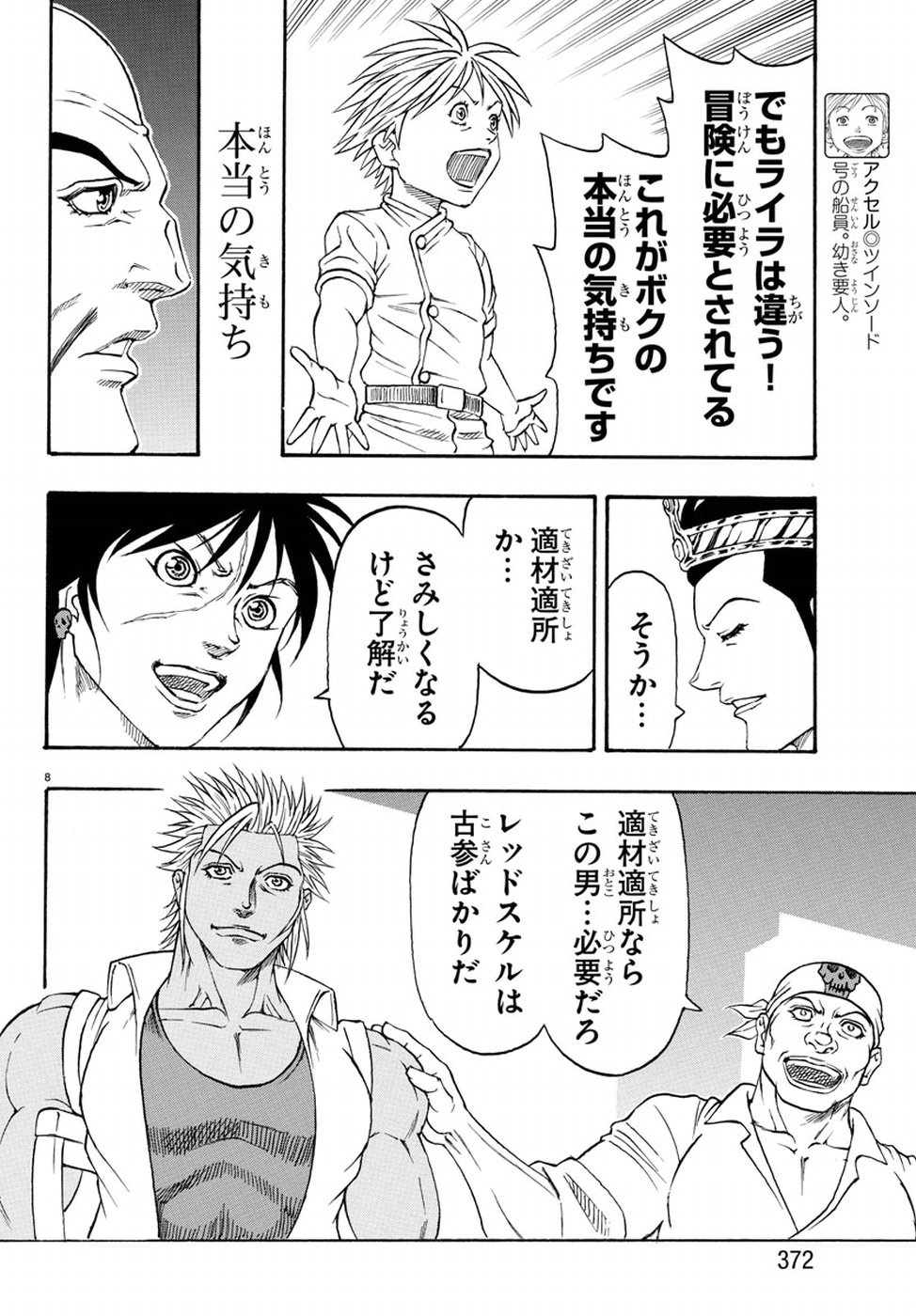 Full Ahead! Coco: Zervance Chapter 18 8ページ