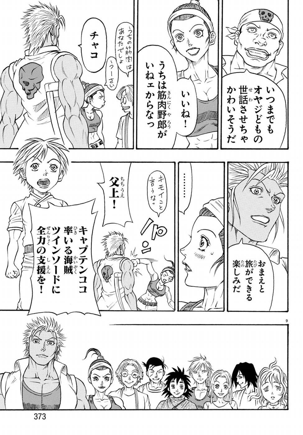Full Ahead! Coco: Zervance Chapter 18 9ページ