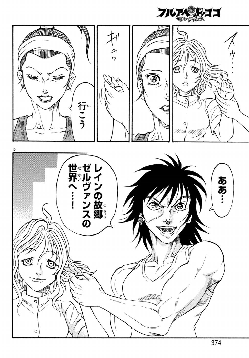 Full Ahead! Coco: Zervance Chapter 18 10ページ