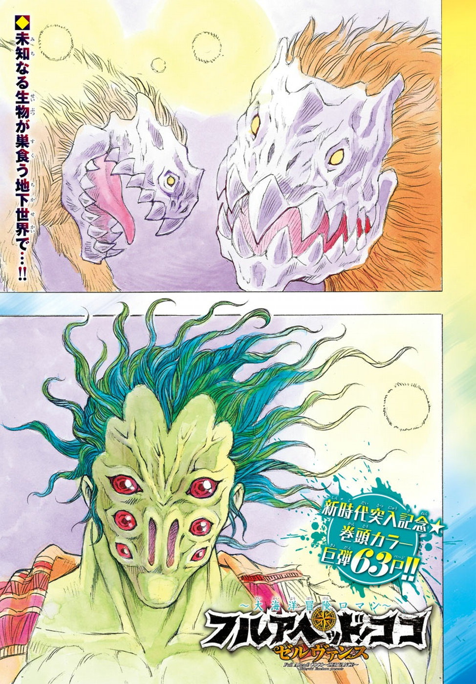Full Ahead! Coco: Zervance Chapter 19 1ページ
