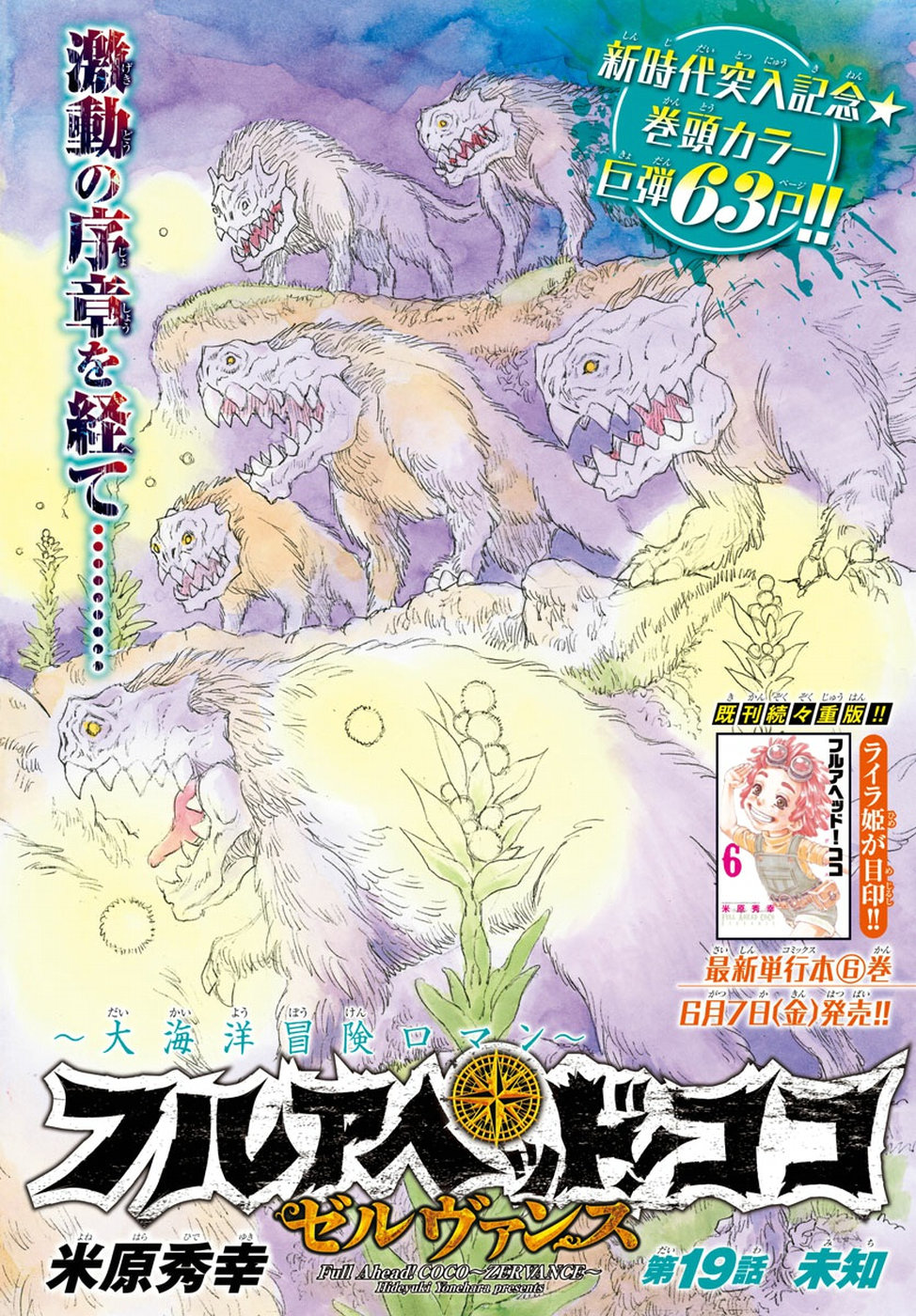 Full Ahead! Coco: Zervance Chapter 19 2ページ