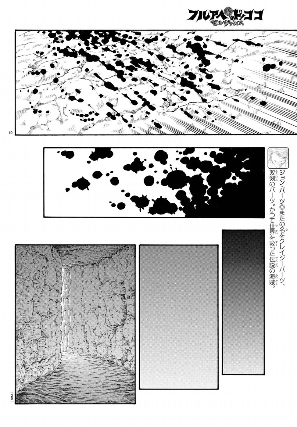 Full Ahead! Coco: Zervance Chapter 19 13ページ