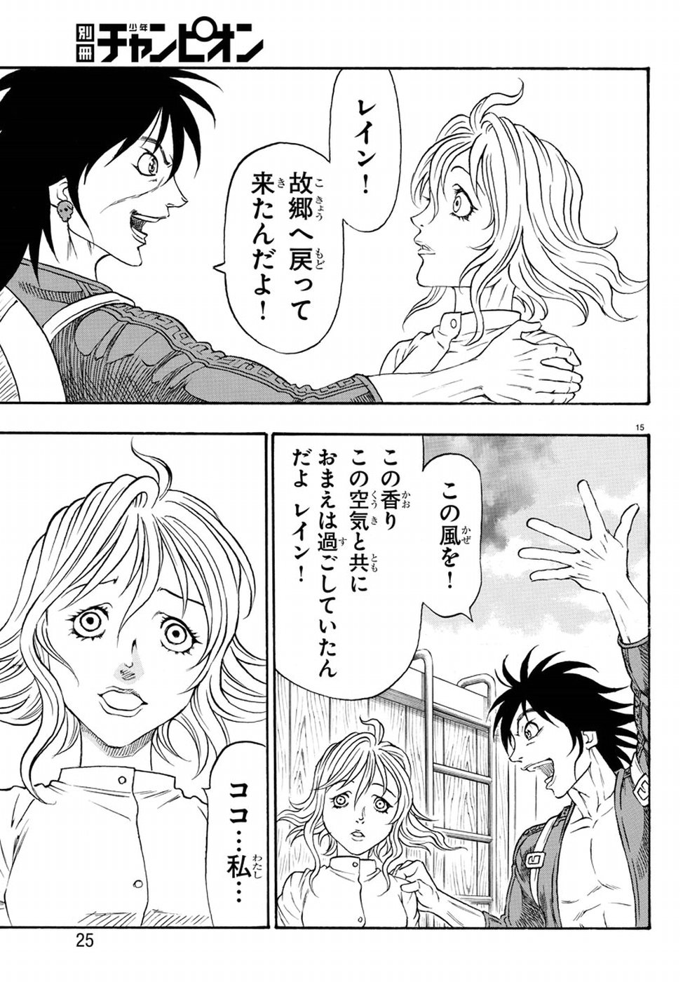 Full Ahead! Coco: Zervance Chapter 19 18ページ