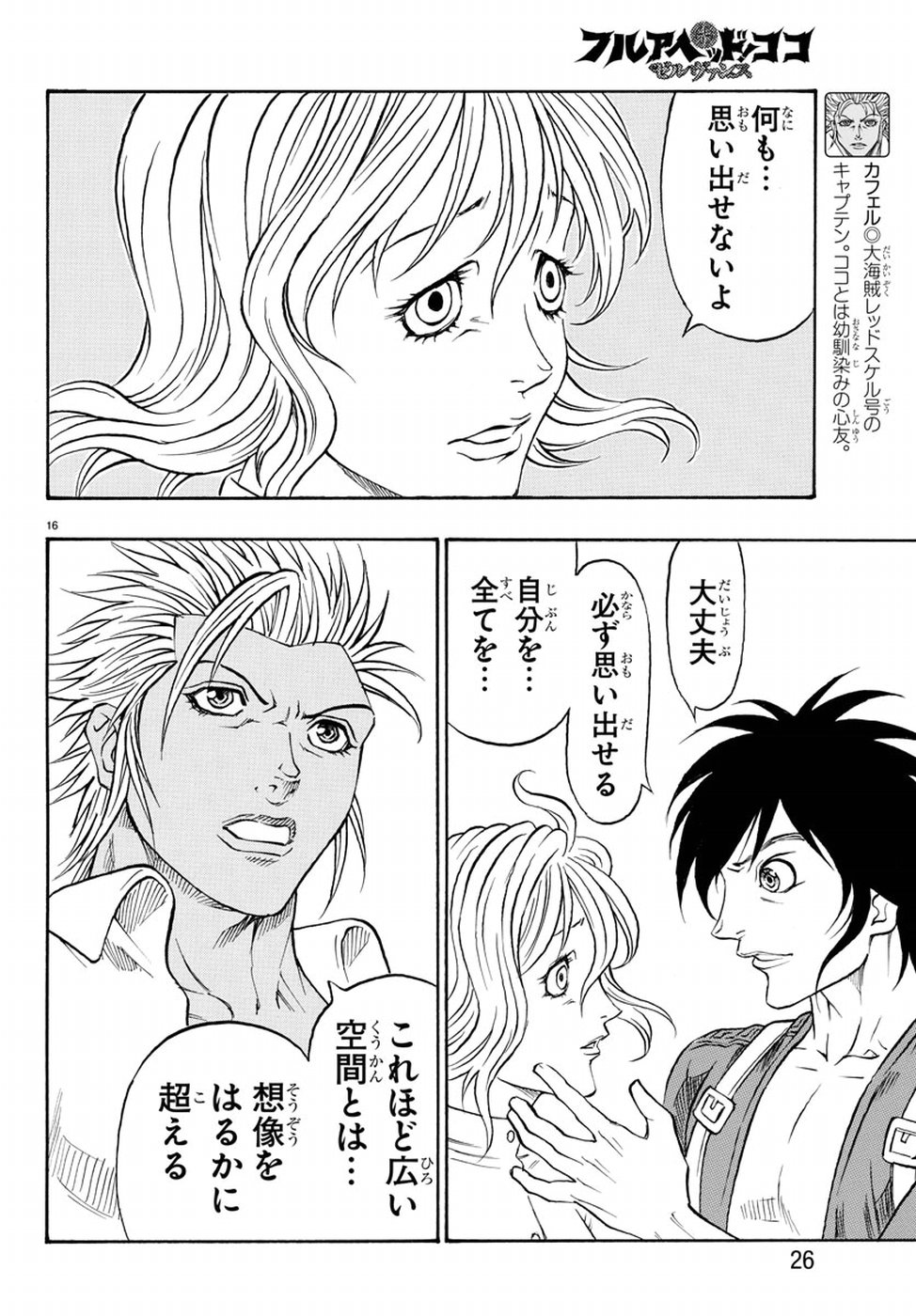 Full Ahead! Coco: Zervance Chapter 19 19ページ