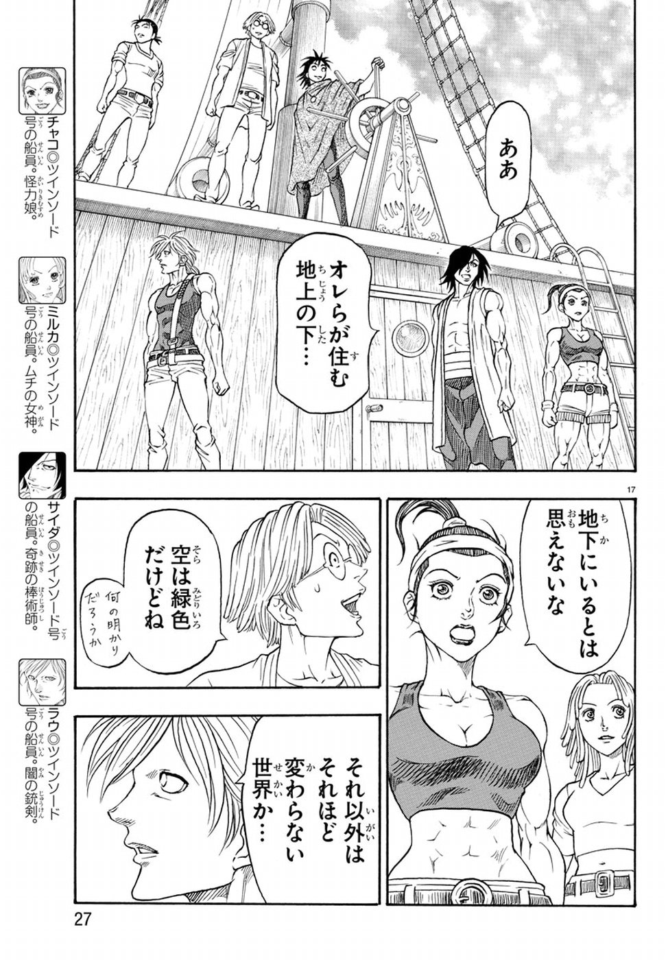 Full Ahead! Coco: Zervance Chapter 19 20ページ