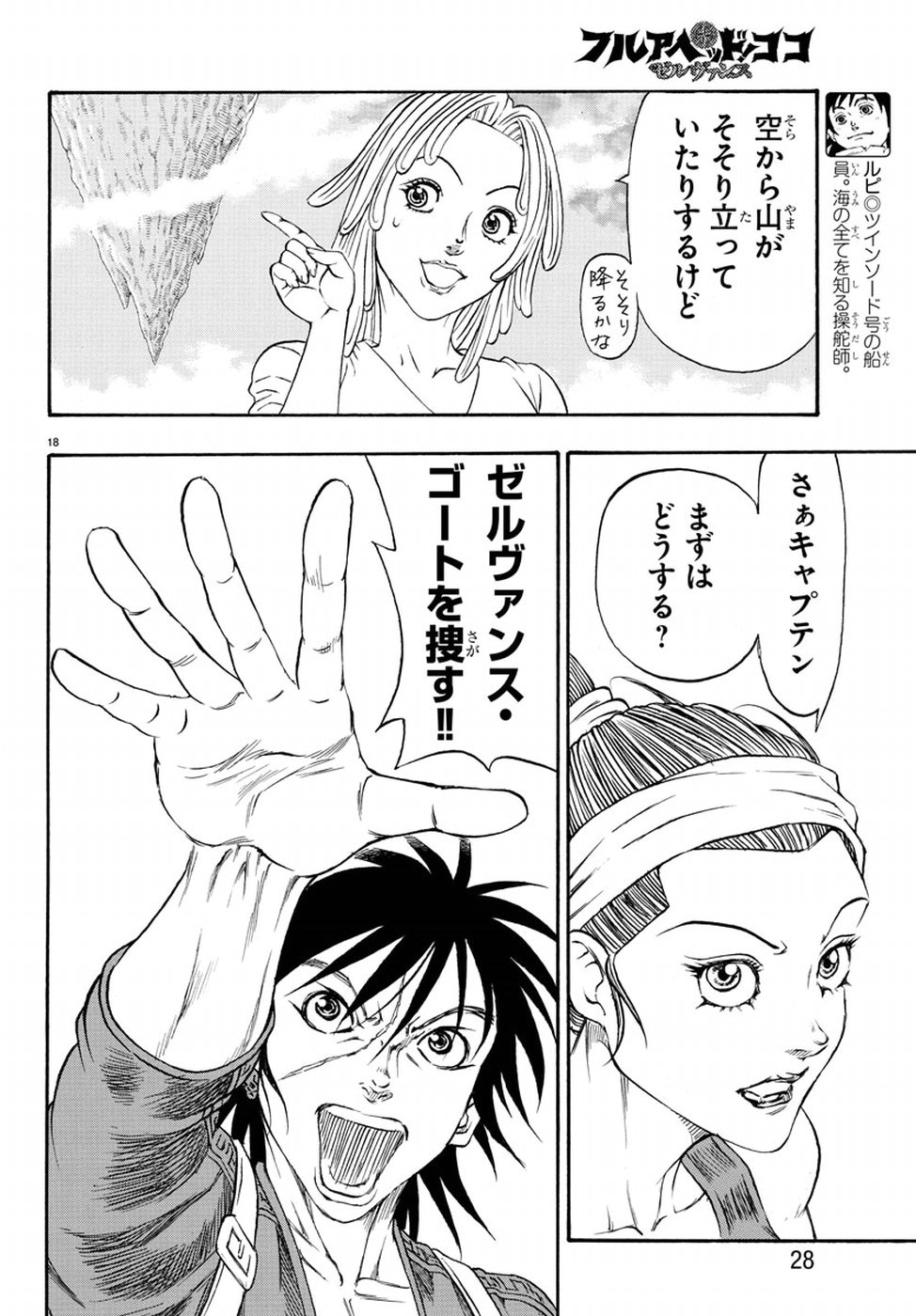 Full Ahead! Coco: Zervance Chapter 19 21ページ