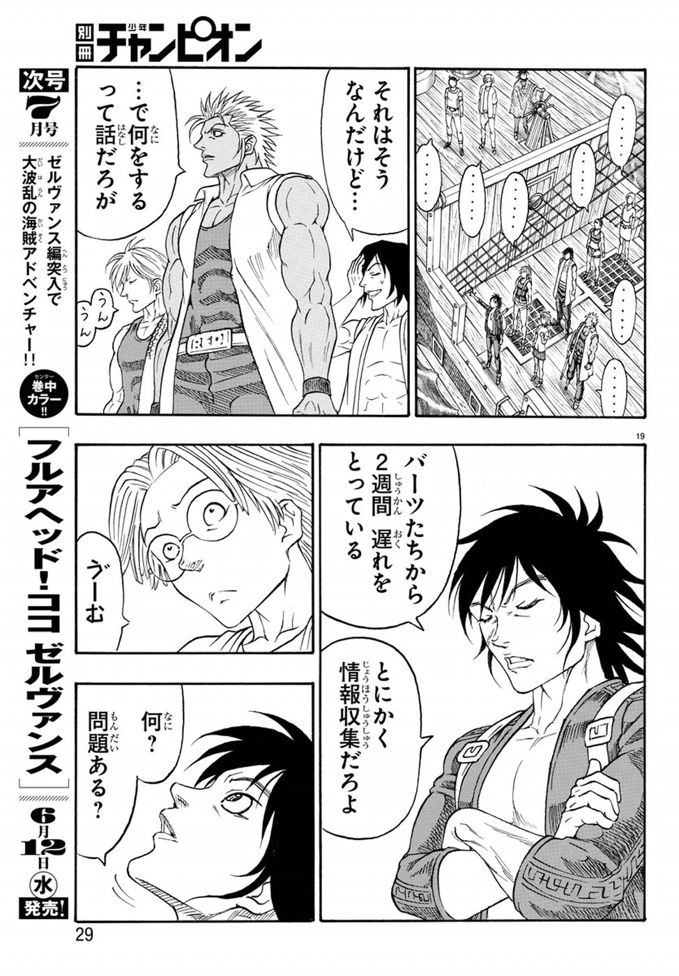 Full Ahead! Coco: Zervance Chapter 19 22ページ
