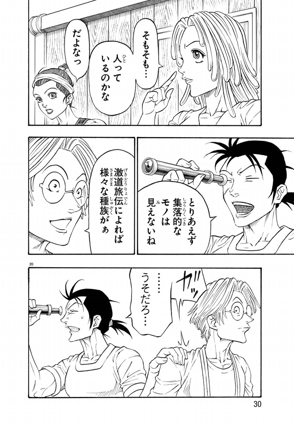 Full Ahead! Coco: Zervance Chapter 19 23ページ