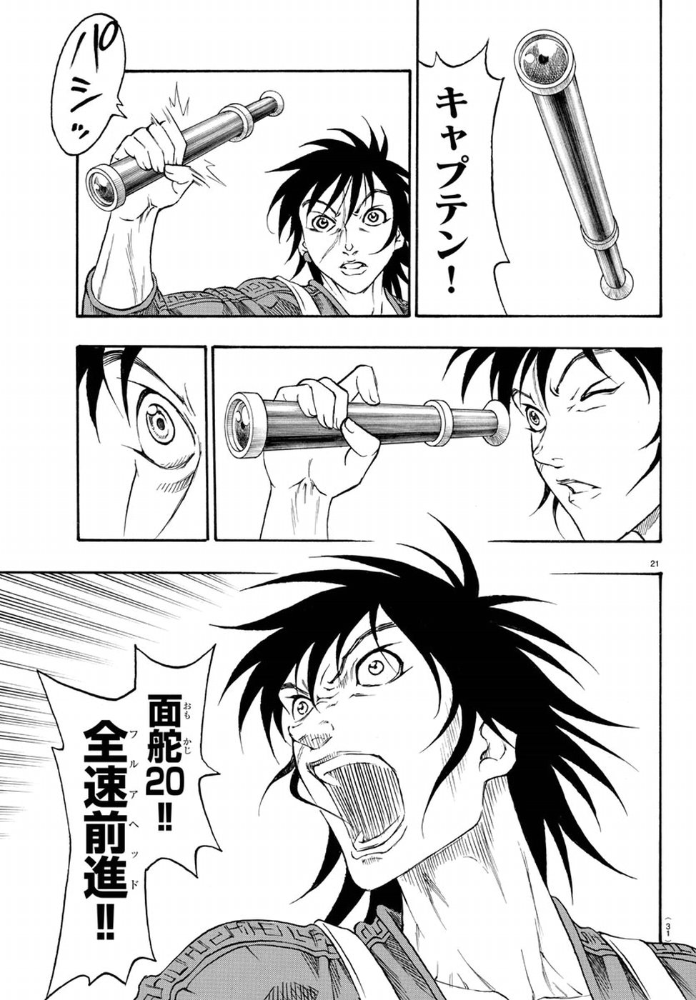 Full Ahead! Coco: Zervance Chapter 19 24ページ