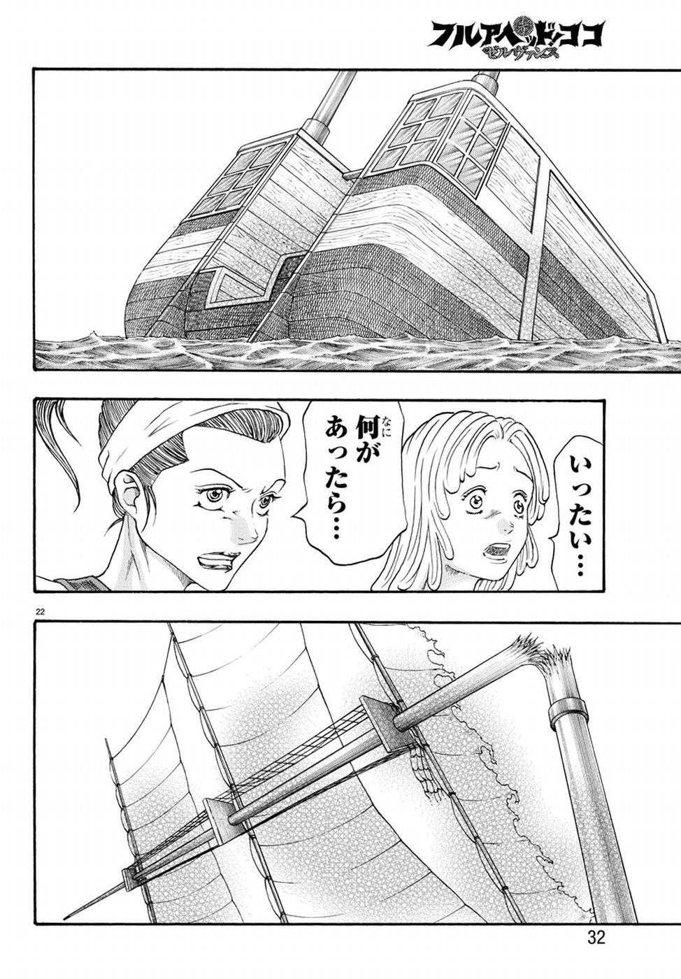 Full Ahead! Coco: Zervance Chapter 19 25ページ