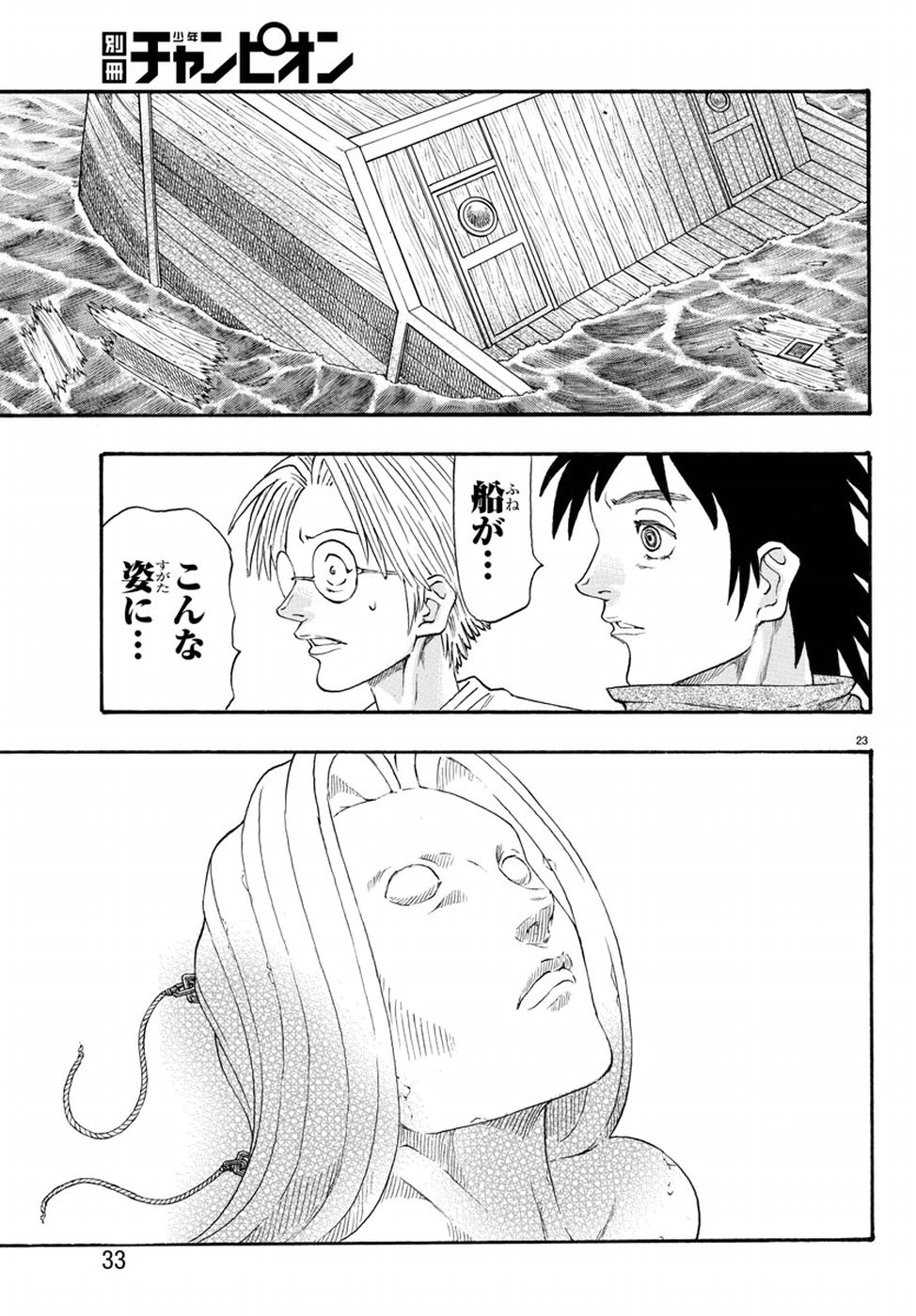 Full Ahead! Coco: Zervance Chapter 19 26ページ