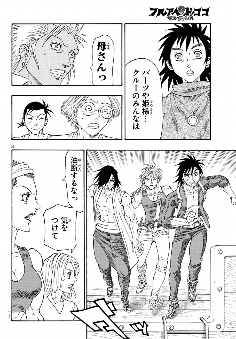 Full Ahead! Coco: Zervance Chapter 19 29ページ