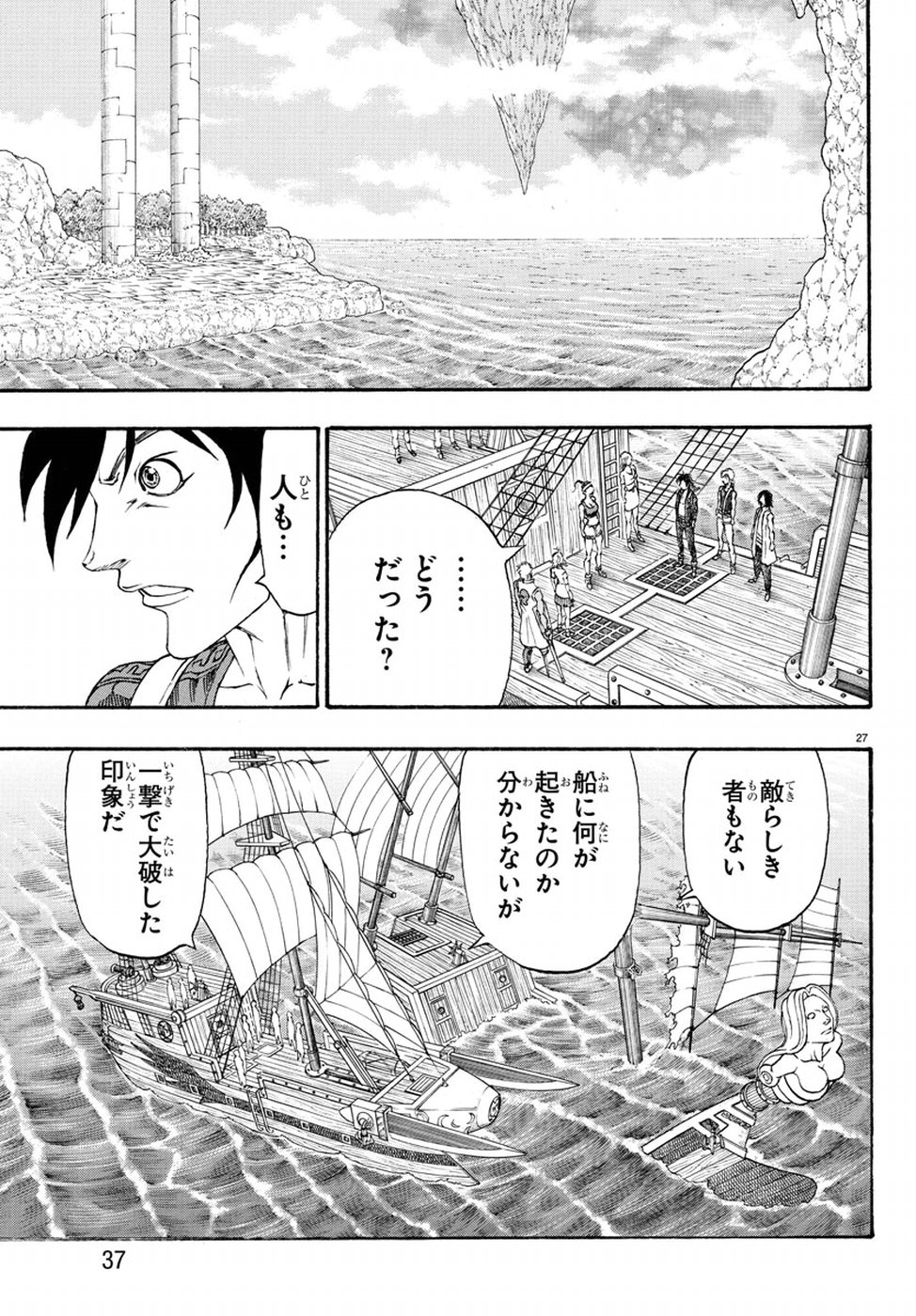Full Ahead! Coco: Zervance Chapter 19 30ページ