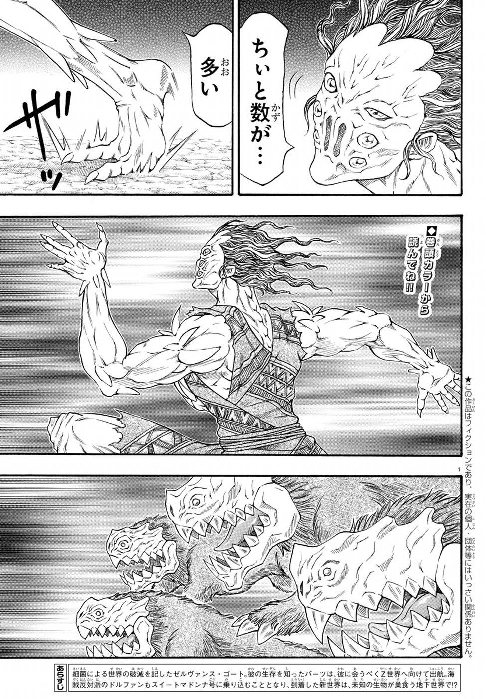 Full Ahead! Coco: Zervance Chapter 19 4ページ