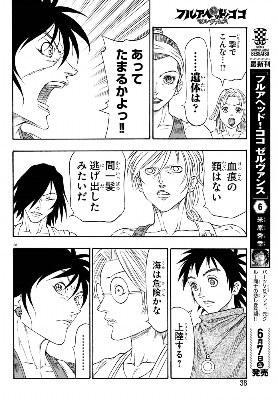 Full Ahead! Coco: Zervance Chapter 19 31ページ