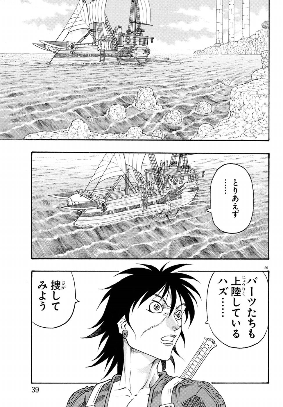 Full Ahead! Coco: Zervance Chapter 19 32ページ