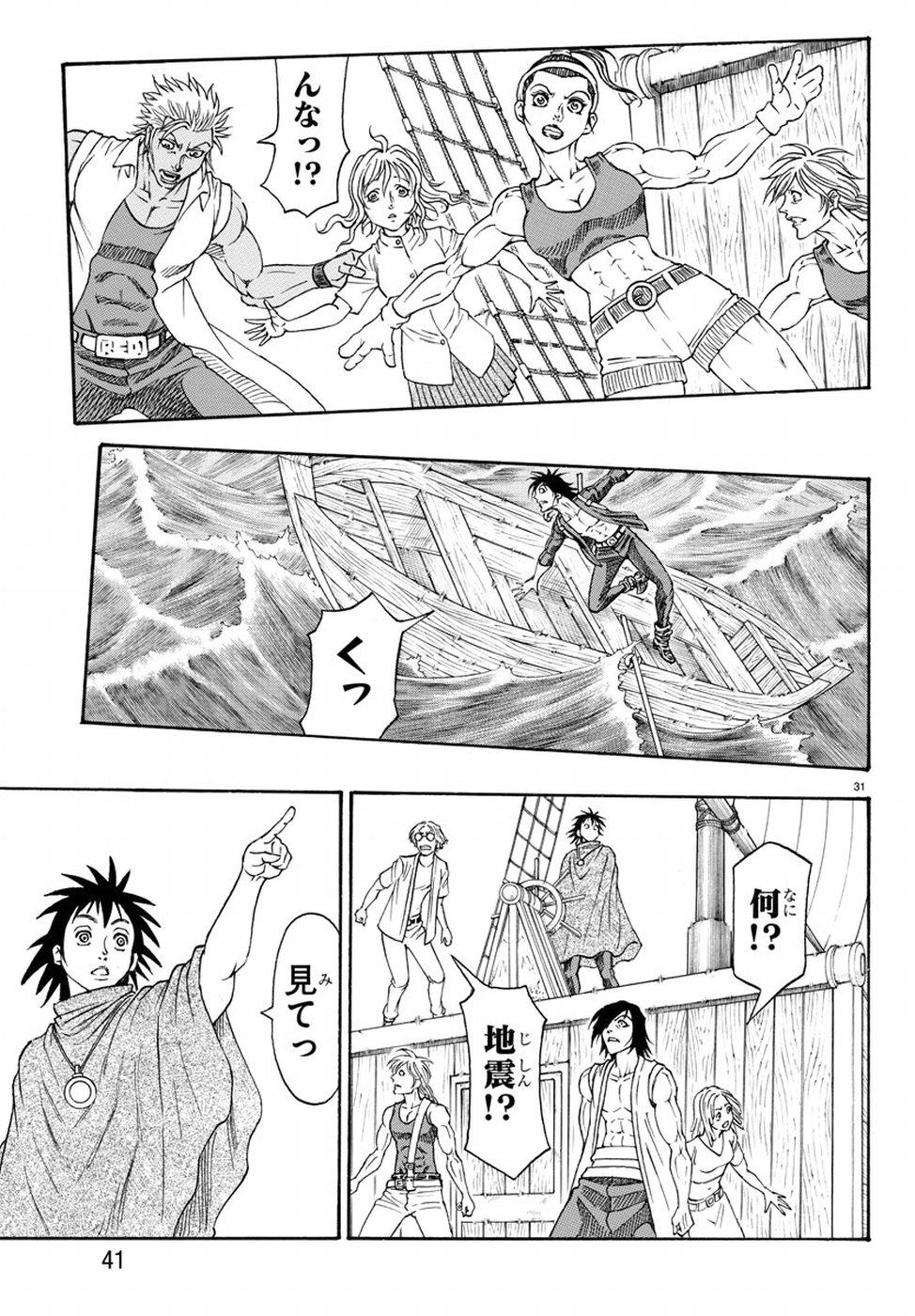 Full Ahead! Coco: Zervance Chapter 19 34ページ