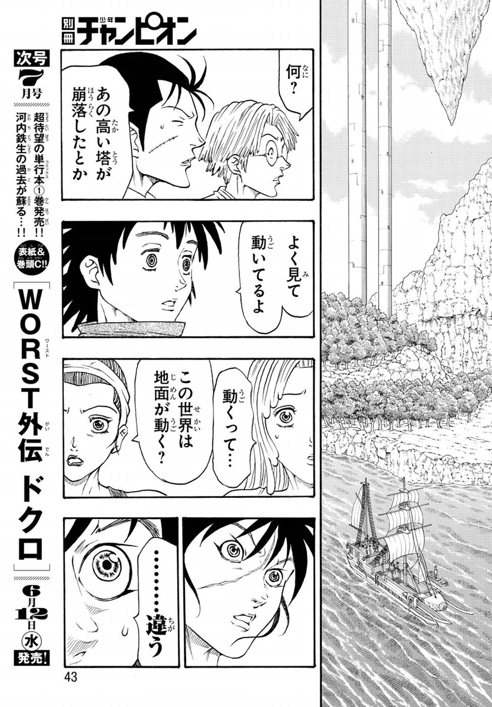 Full Ahead! Coco: Zervance Chapter 19 36ページ