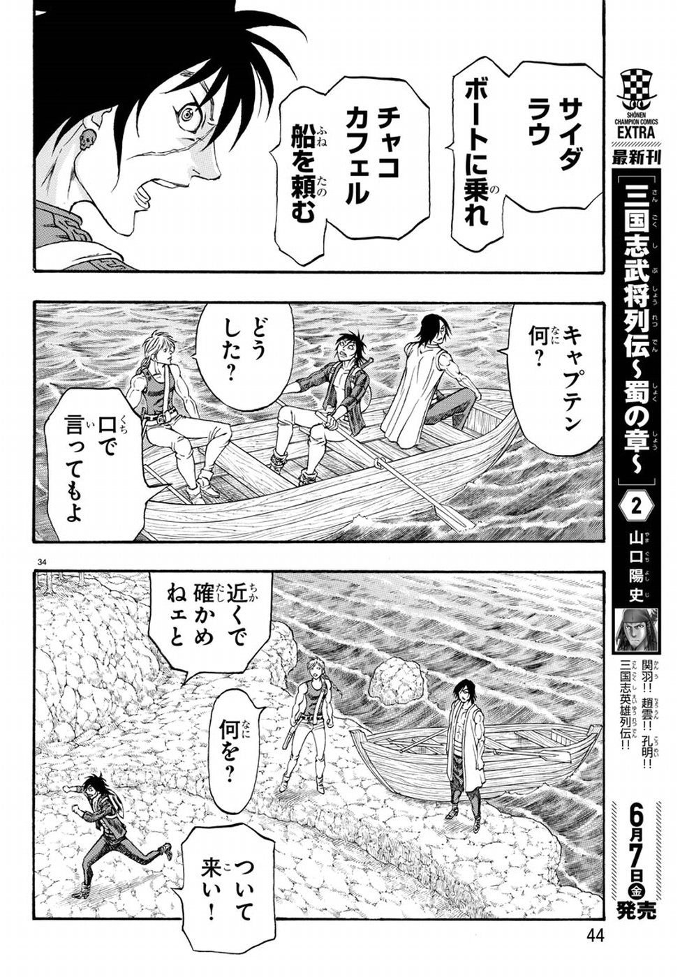 Full Ahead! Coco: Zervance Chapter 19 37ページ