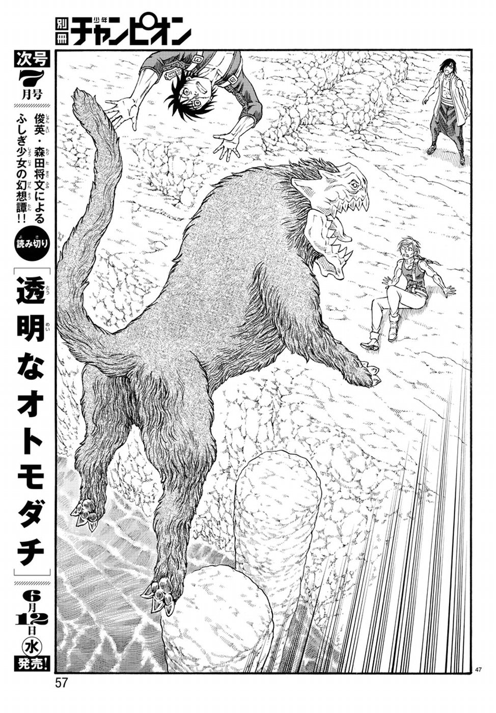 Full Ahead! Coco: Zervance Chapter 19 50ページ