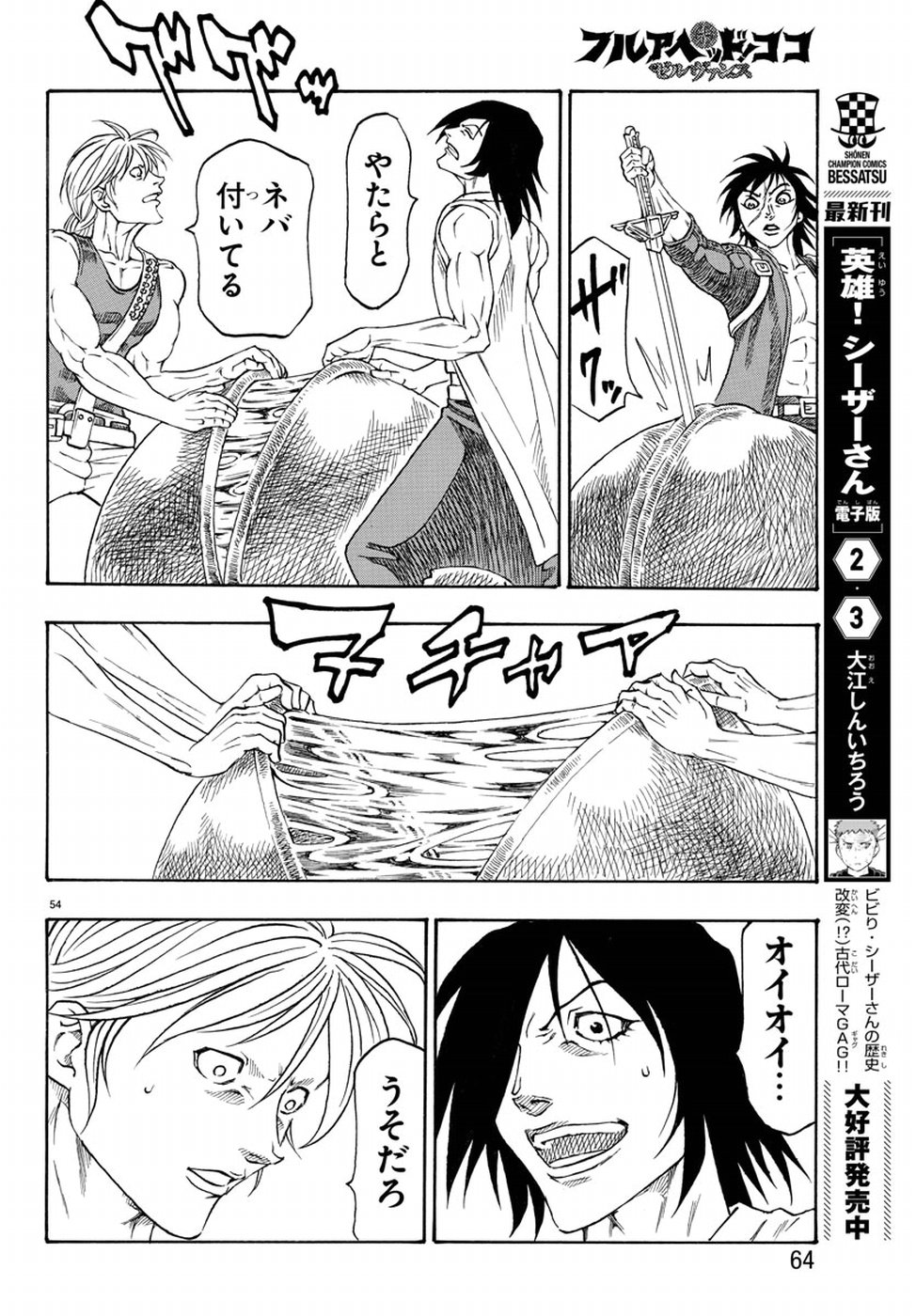 Full Ahead! Coco: Zervance Chapter 19 57ページ