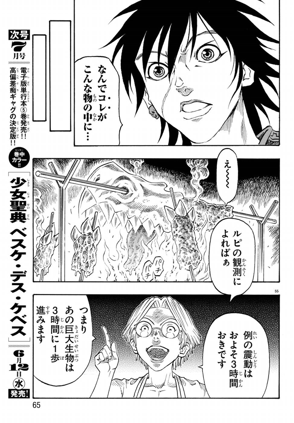 Full Ahead! Coco: Zervance Chapter 19 58ページ