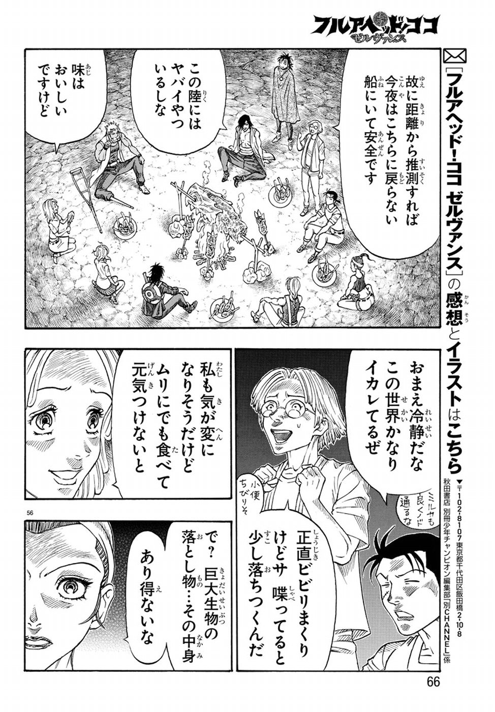 Full Ahead! Coco: Zervance Chapter 19 59ページ