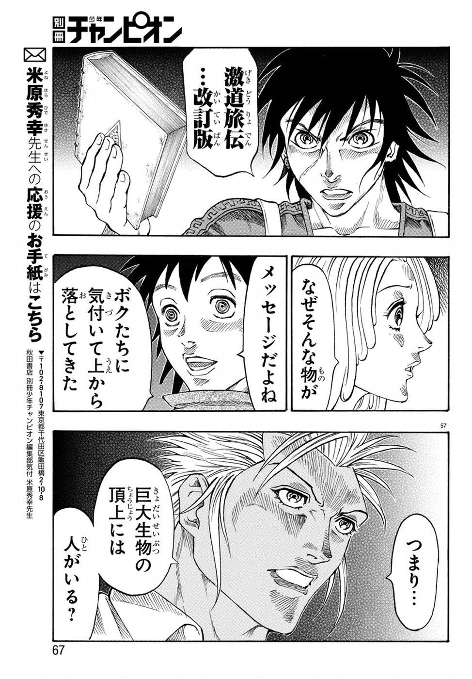 Full Ahead! Coco: Zervance Chapter 19 60ページ