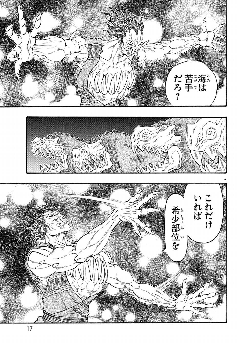 Full Ahead! Coco: Zervance Chapter 19 10ページ